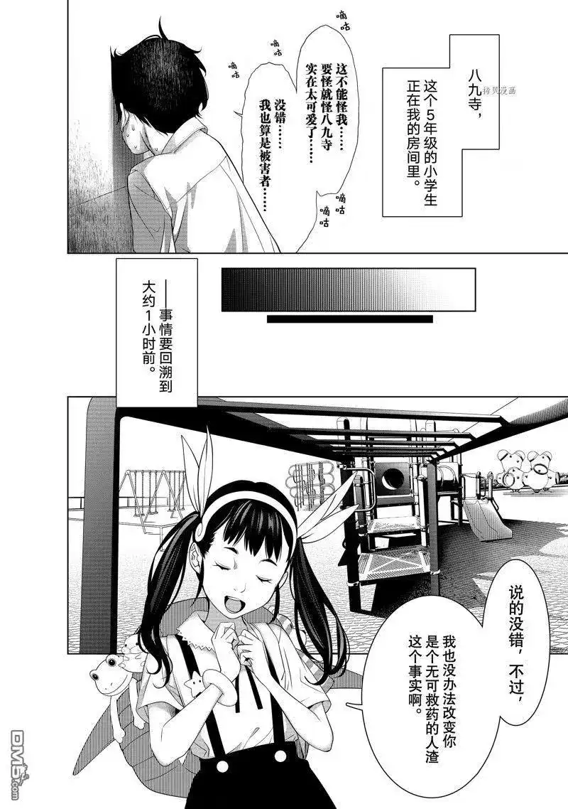 《化物语》单话 第187话 试看版 第4页