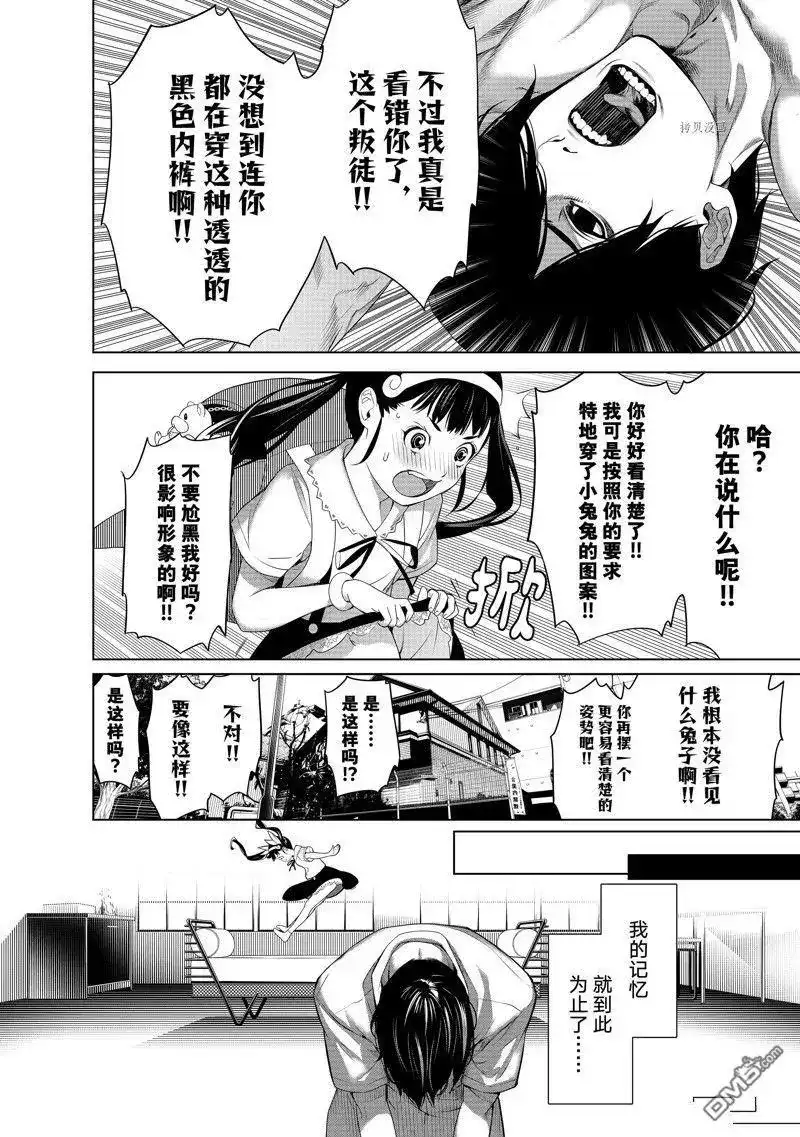《化物语》单话 第187话 试看版 第10页