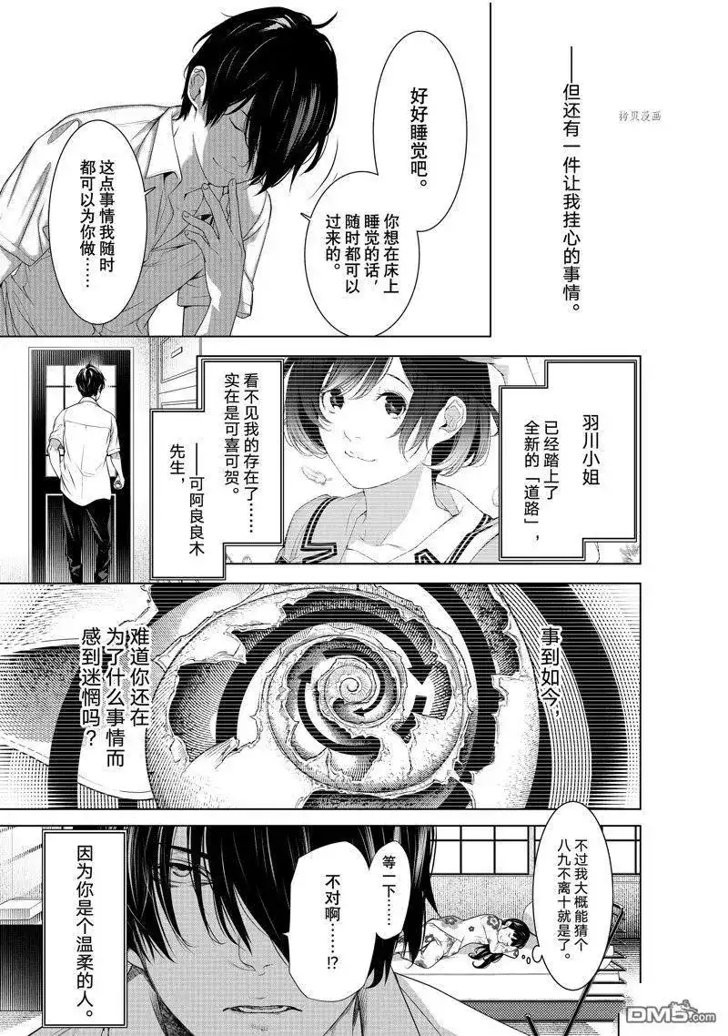 《化物语》单话 第187话 试看版 第15页