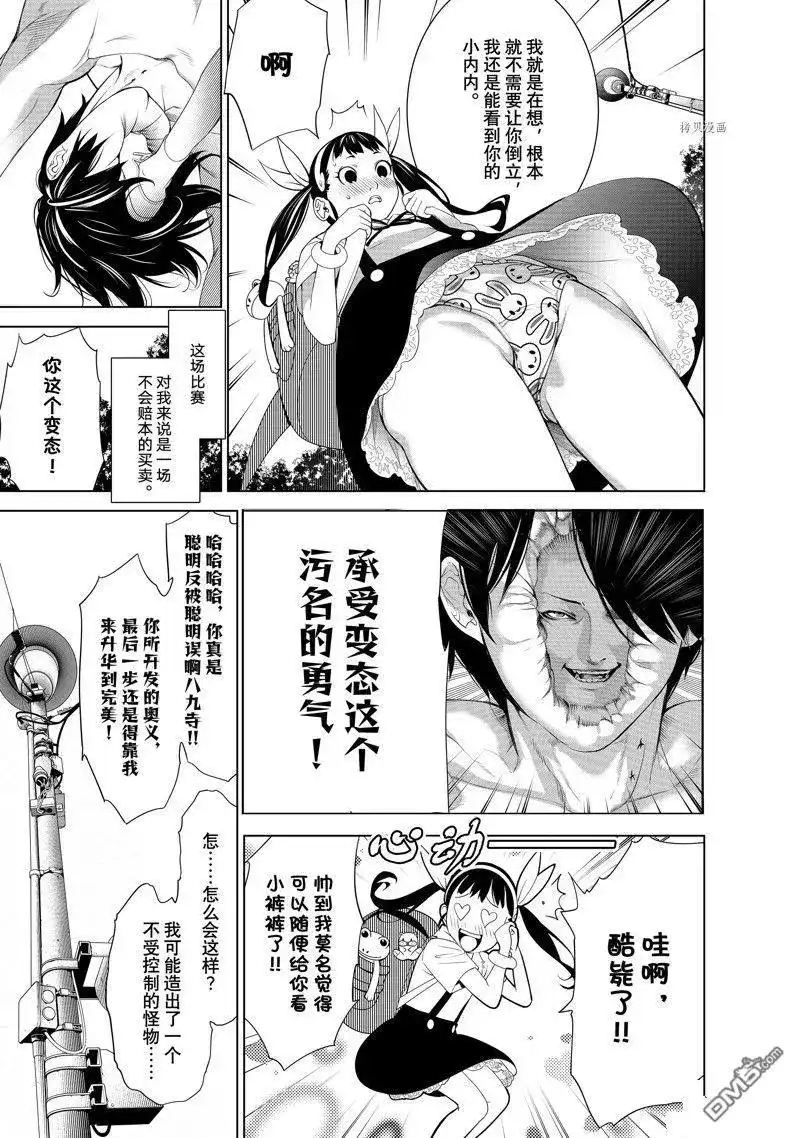 《化物语》单话 第187话 试看版 第9页