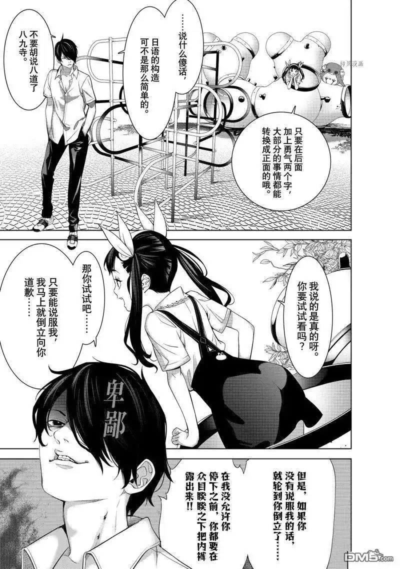 《化物语》单话 第187话 试看版 第5页