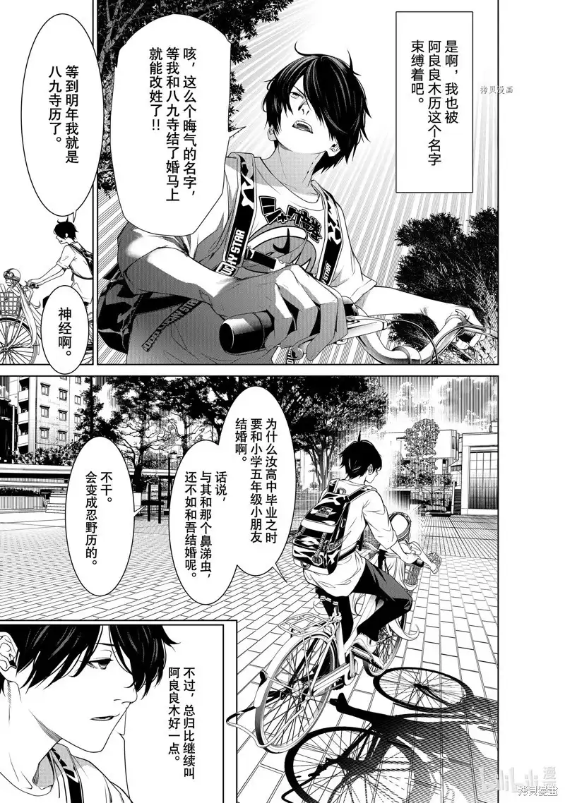 《化物语》单话 第188话 第7页