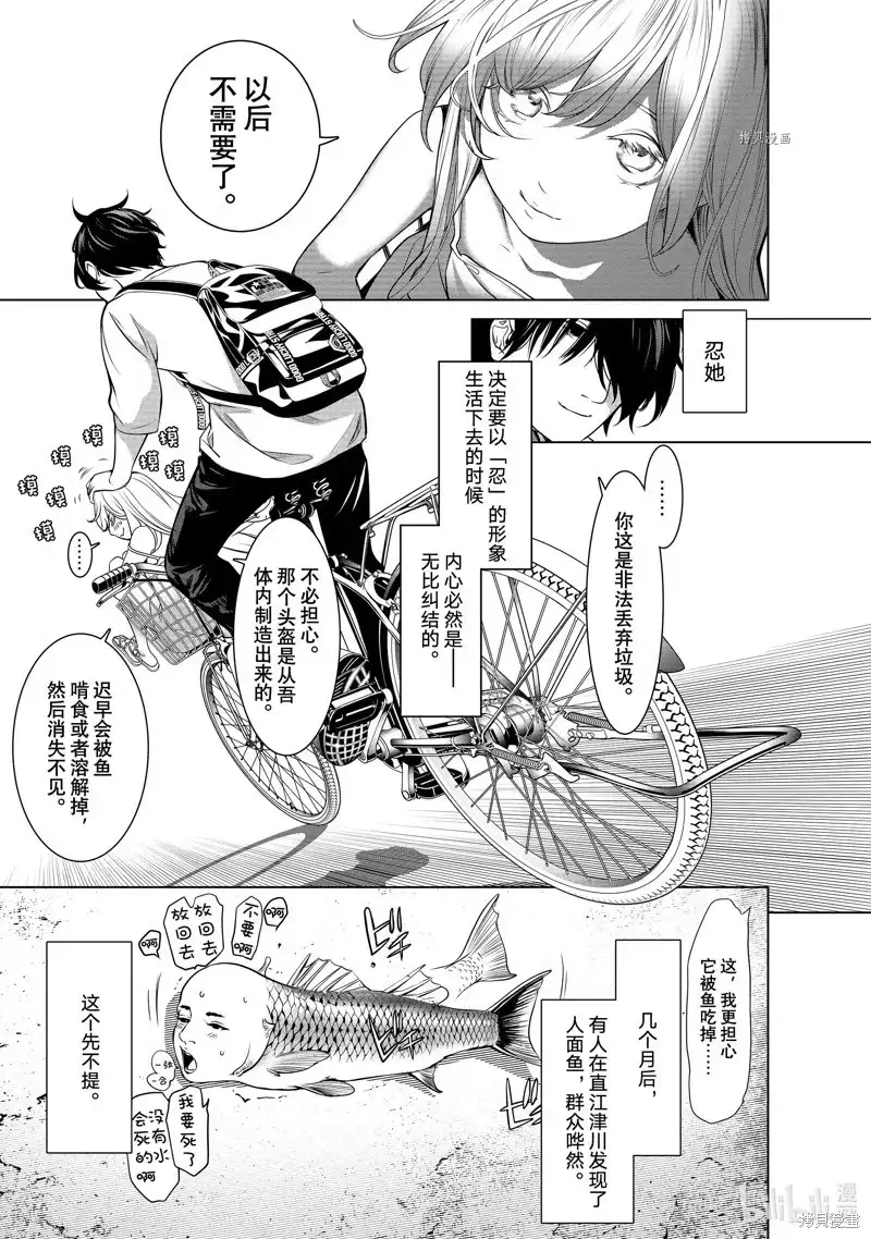 《化物语》单话 第188话 第11页