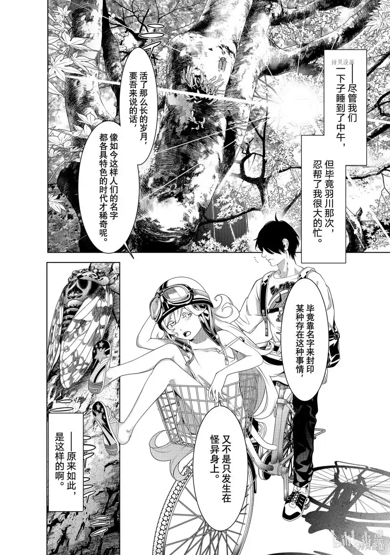 《化物语》单话 第188话 第6页