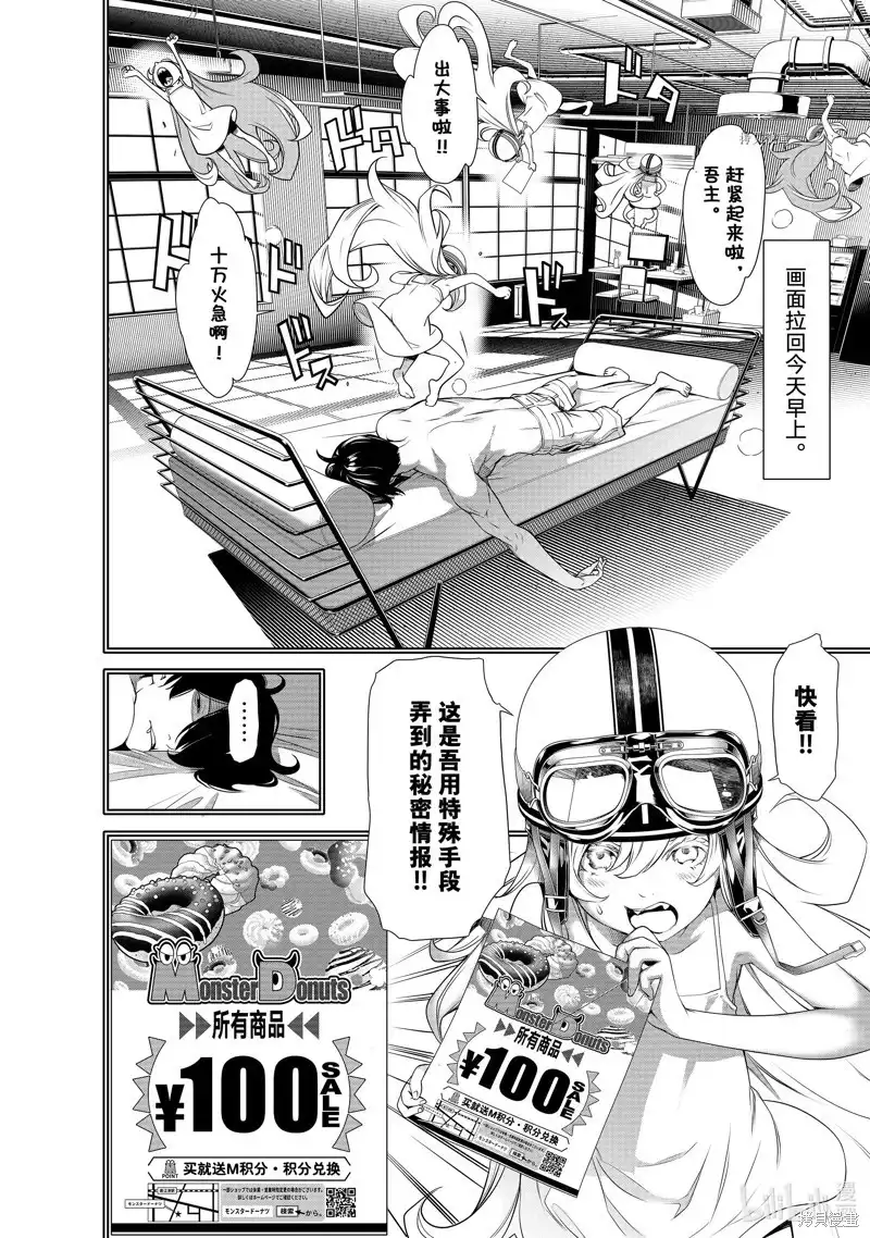 《化物语》单话 第188话 第4页