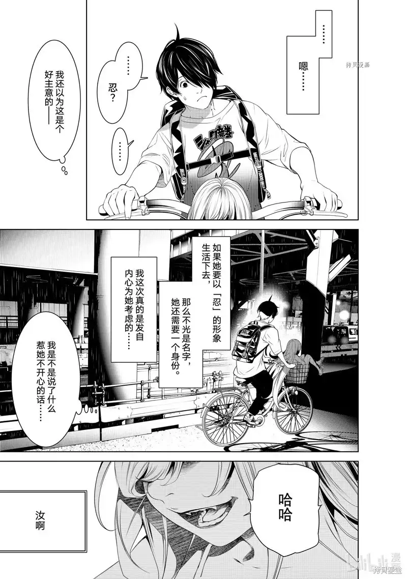 《化物语》单话 第188话 第15页