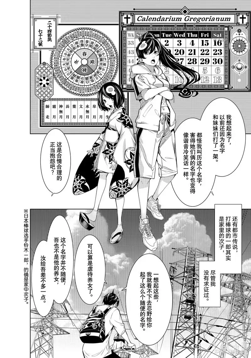 《化物语》单话 第188话 第8页
