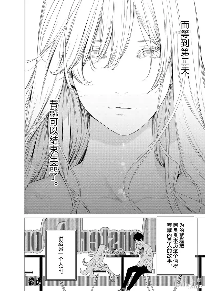 《化物语》单话 第188话 第20页