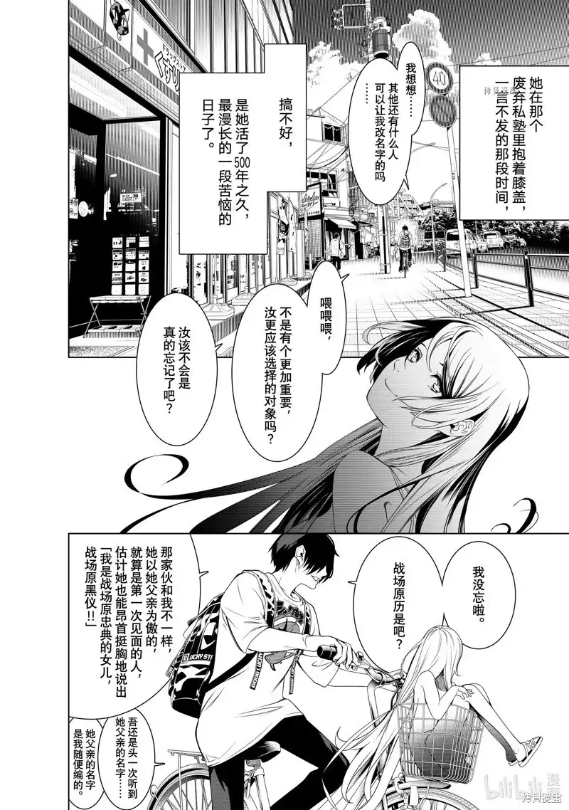 《化物语》单话 第188话 第12页