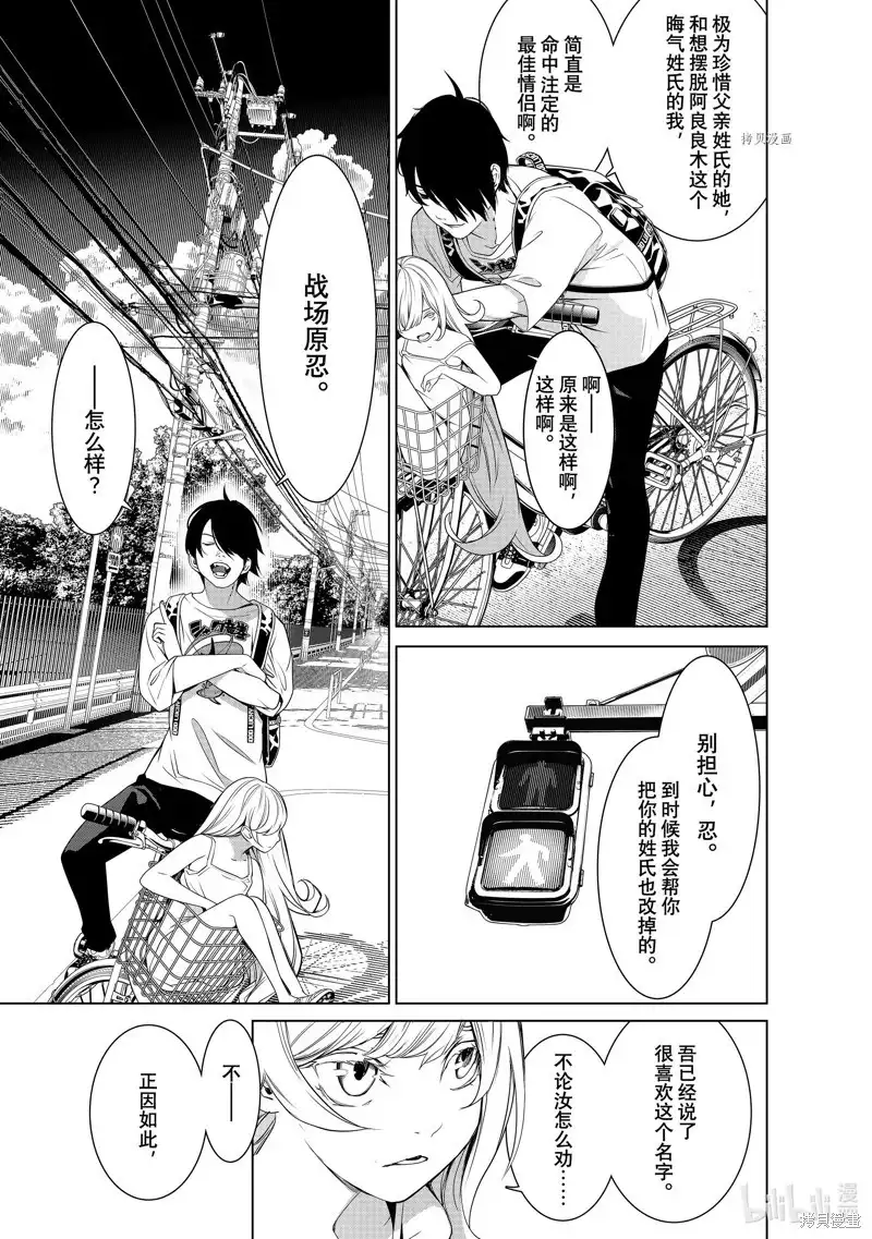 《化物语》单话 第188话 第13页