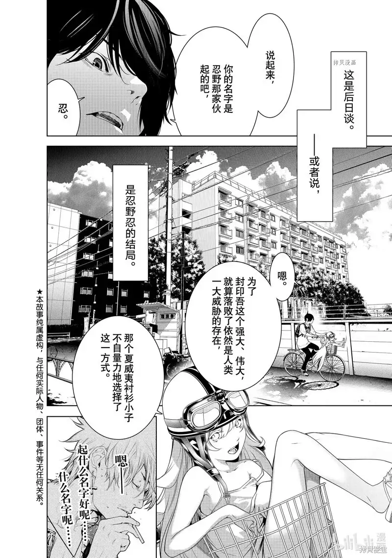 《化物语》单话 第188话 第2页