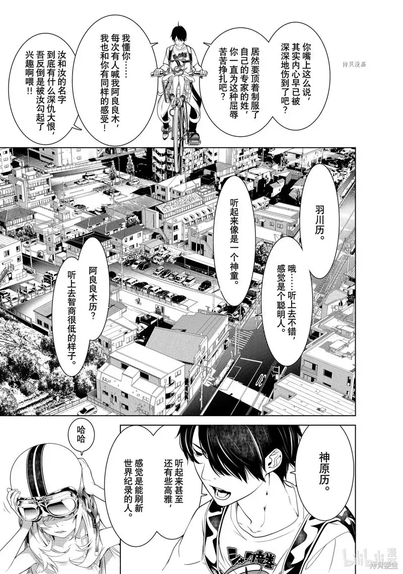 《化物语》单话 第188话 第9页