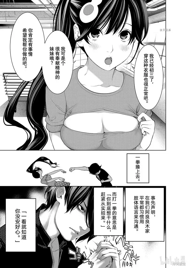 《化物语》单话 第189话 第3页