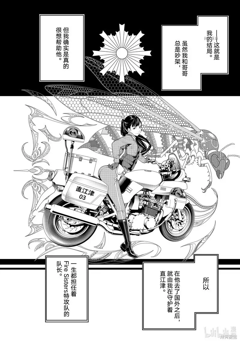《化物语》单话 第189话 第16页