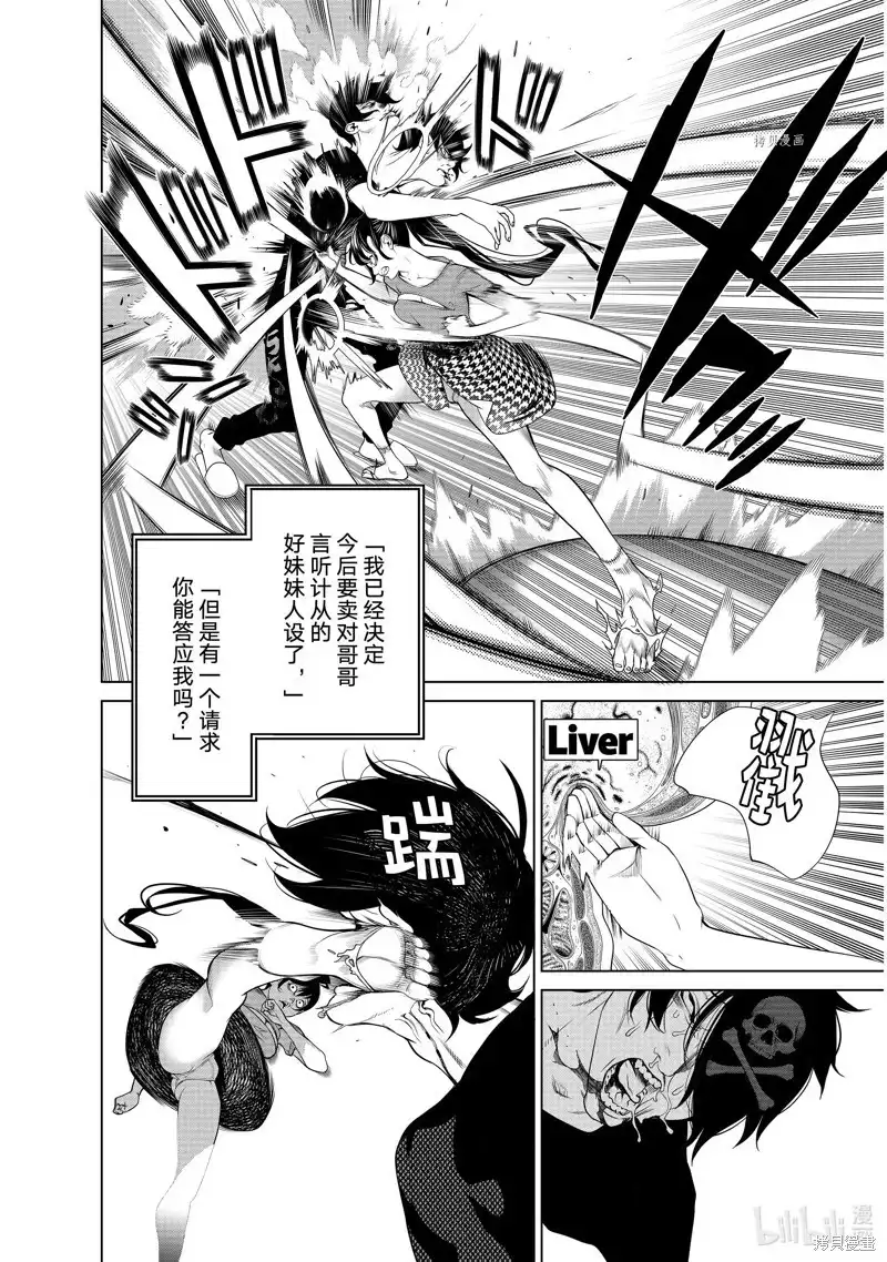《化物语》单话 第189话 第4页
