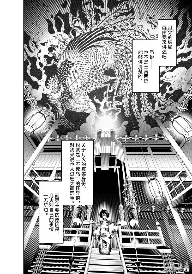 《化物语》单话 第189话 第18页
