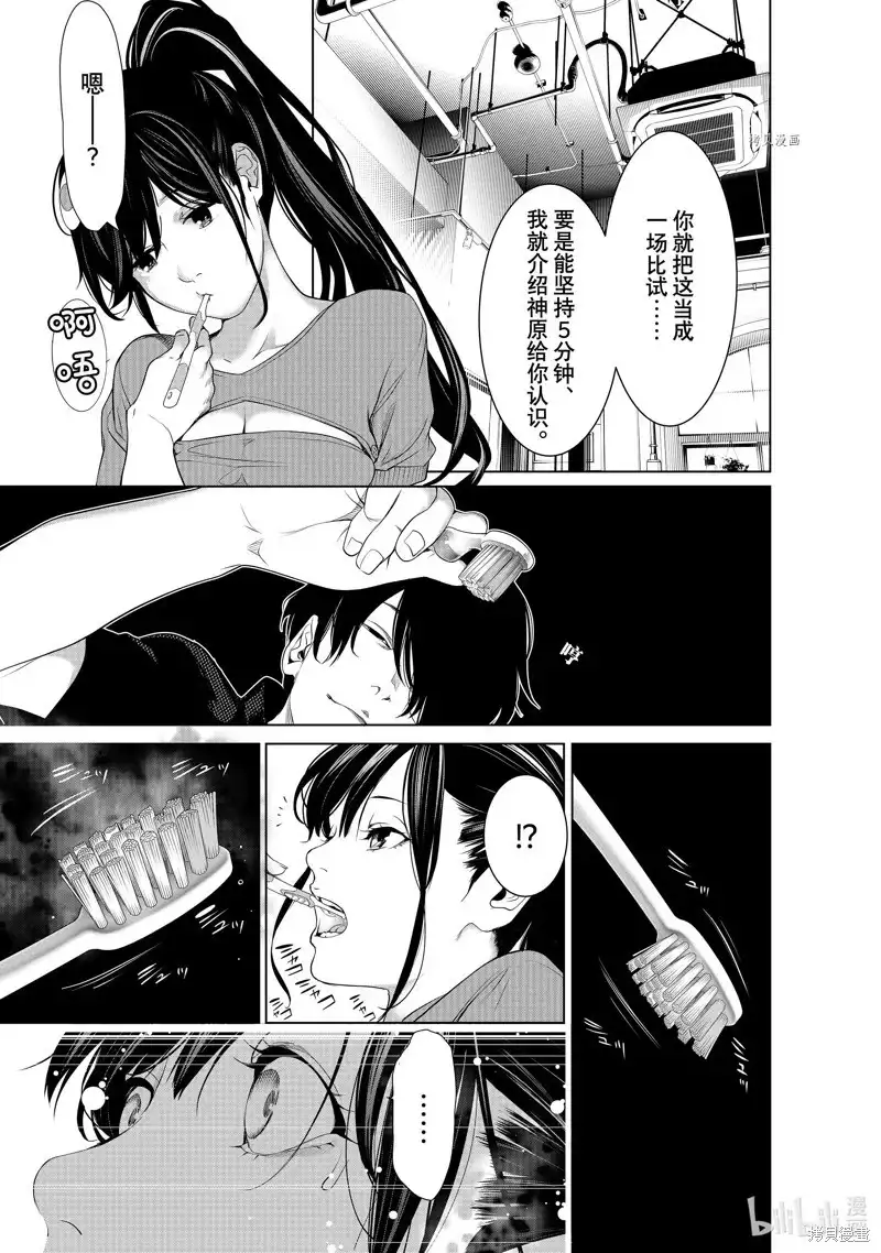 《化物语》单话 第189话 第7页