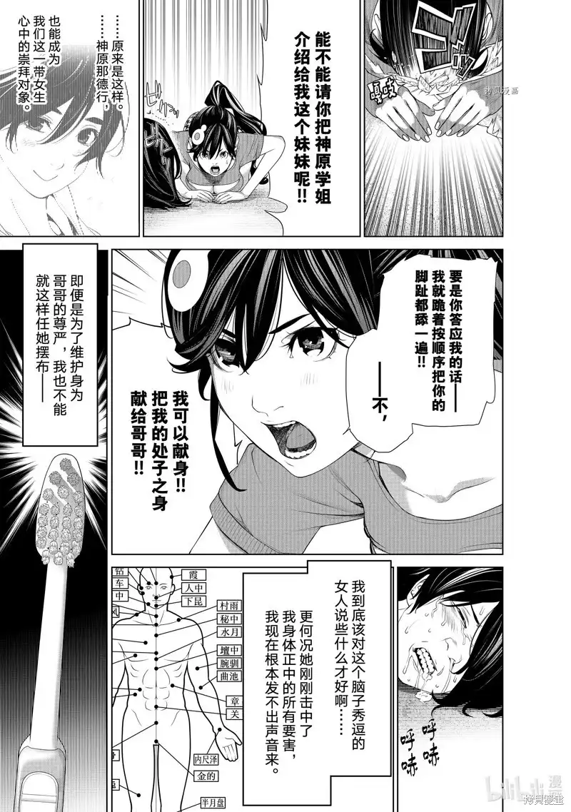 《化物语》单话 第189话 第5页
