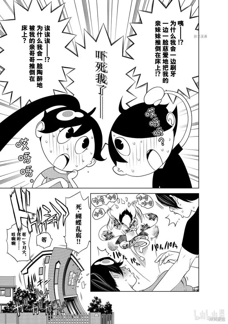 《化物语》单话 第189话 第15页