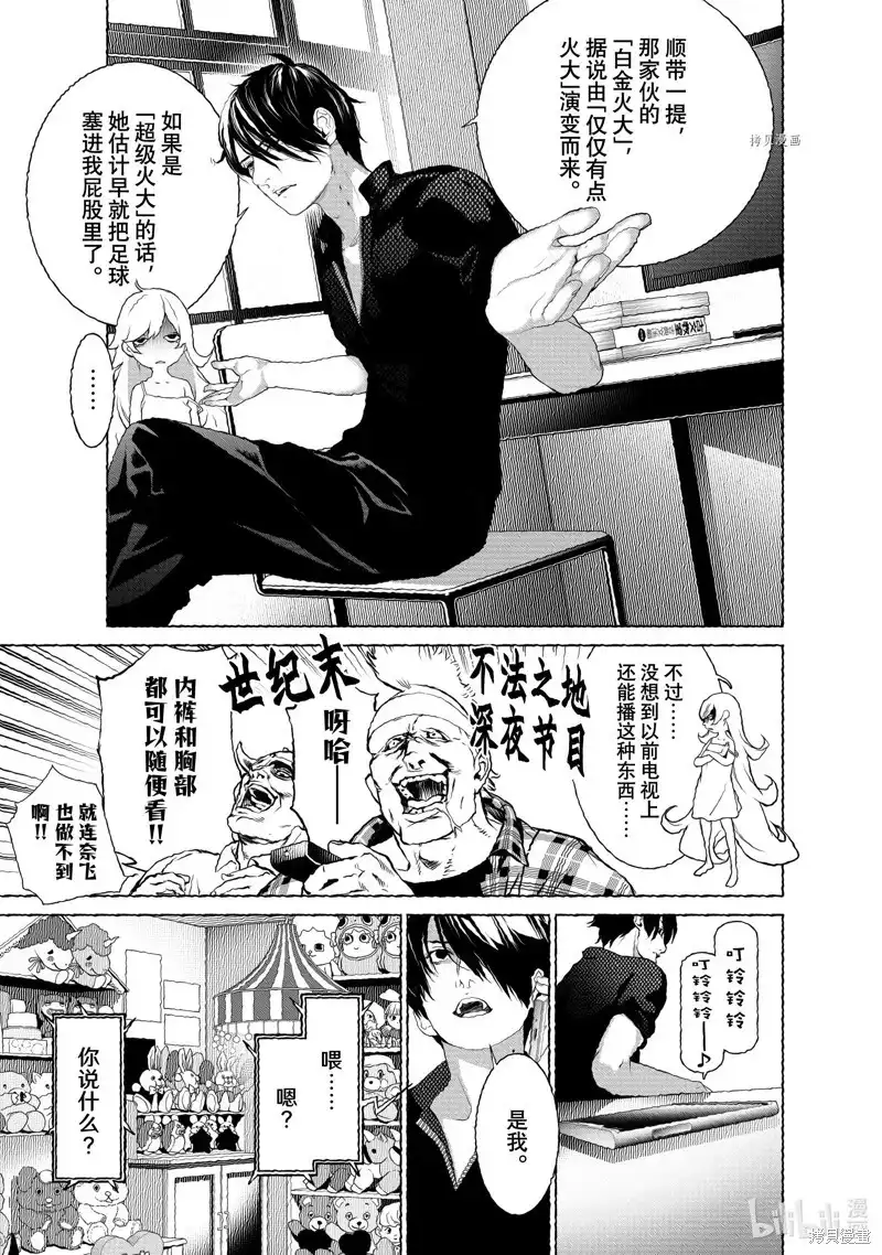 《化物语》单话 第189话 第19页