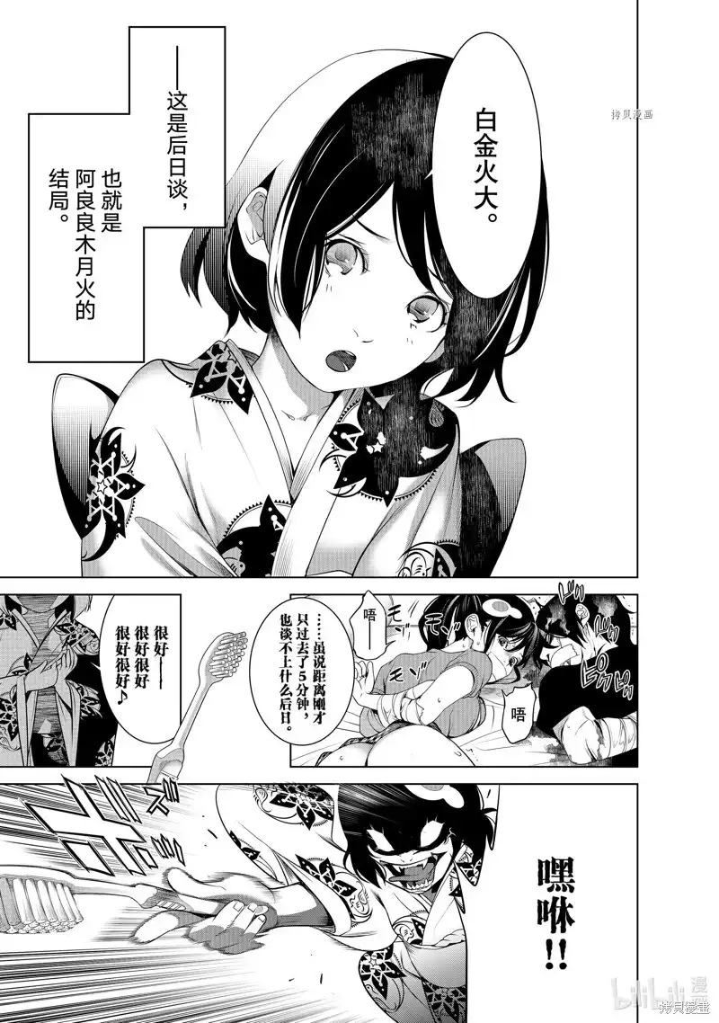 《化物语》单话 第189话 第17页