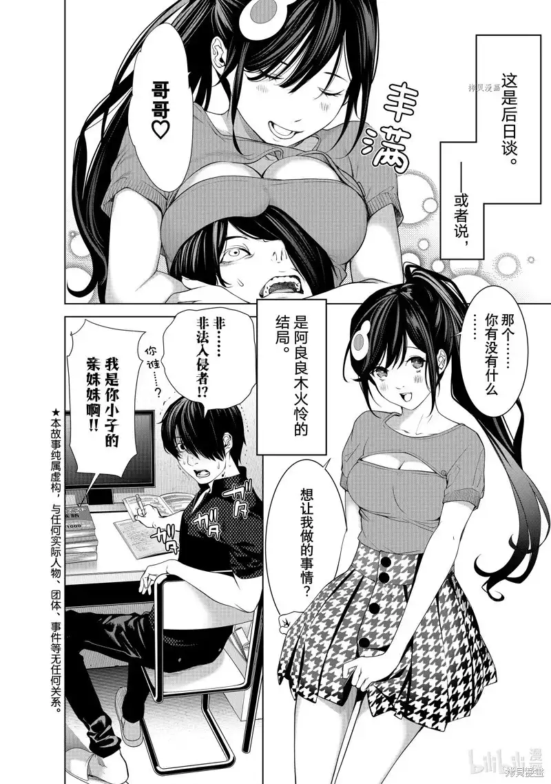 《化物语》单话 第189话 第2页