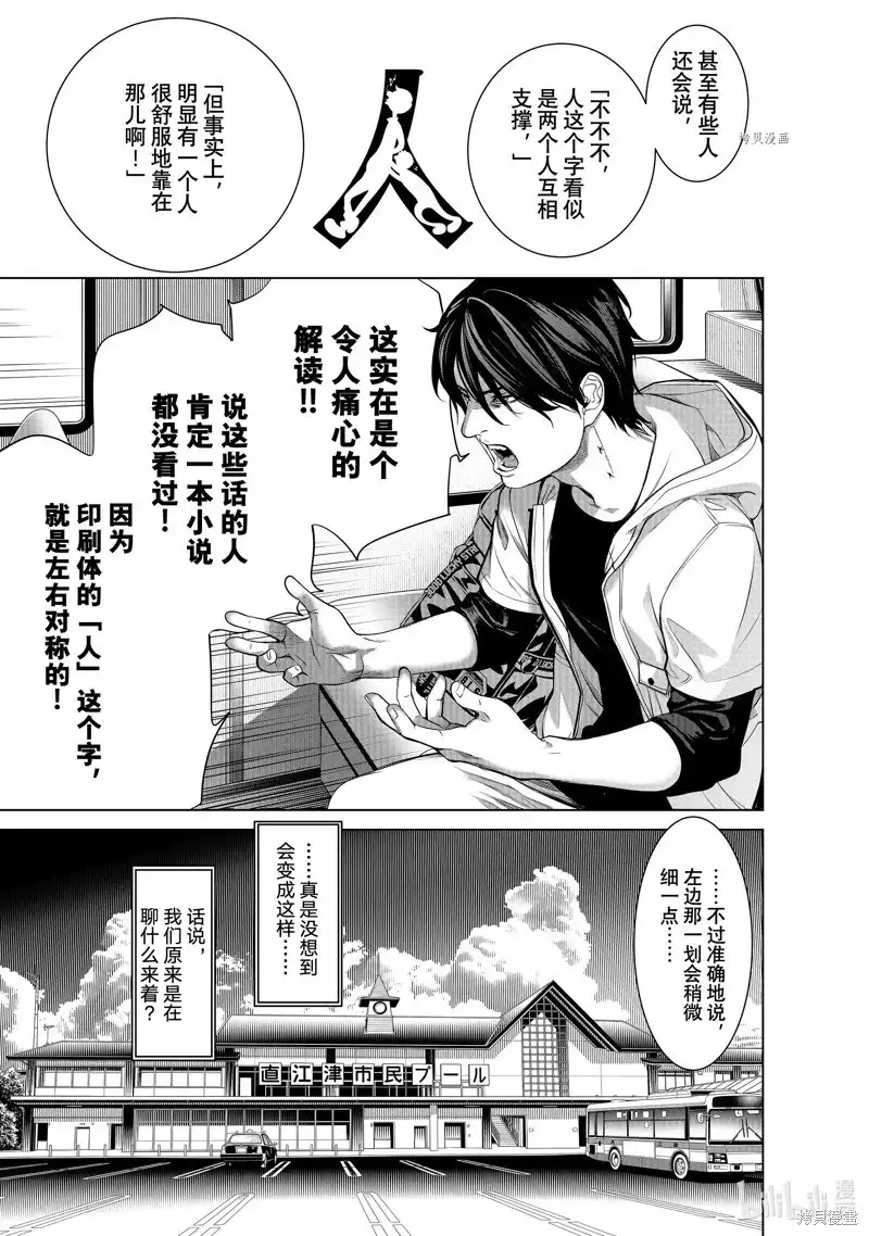 《化物语》单话 第190话 第9页