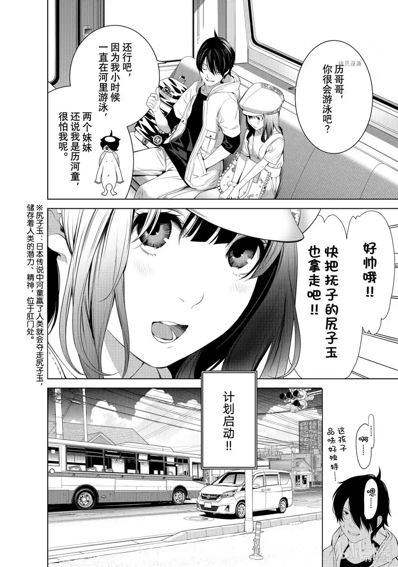 《化物语》单话 第190话 第4页