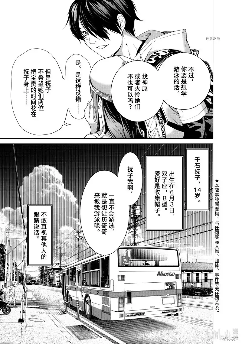 《化物语》单话 第190话 第3页