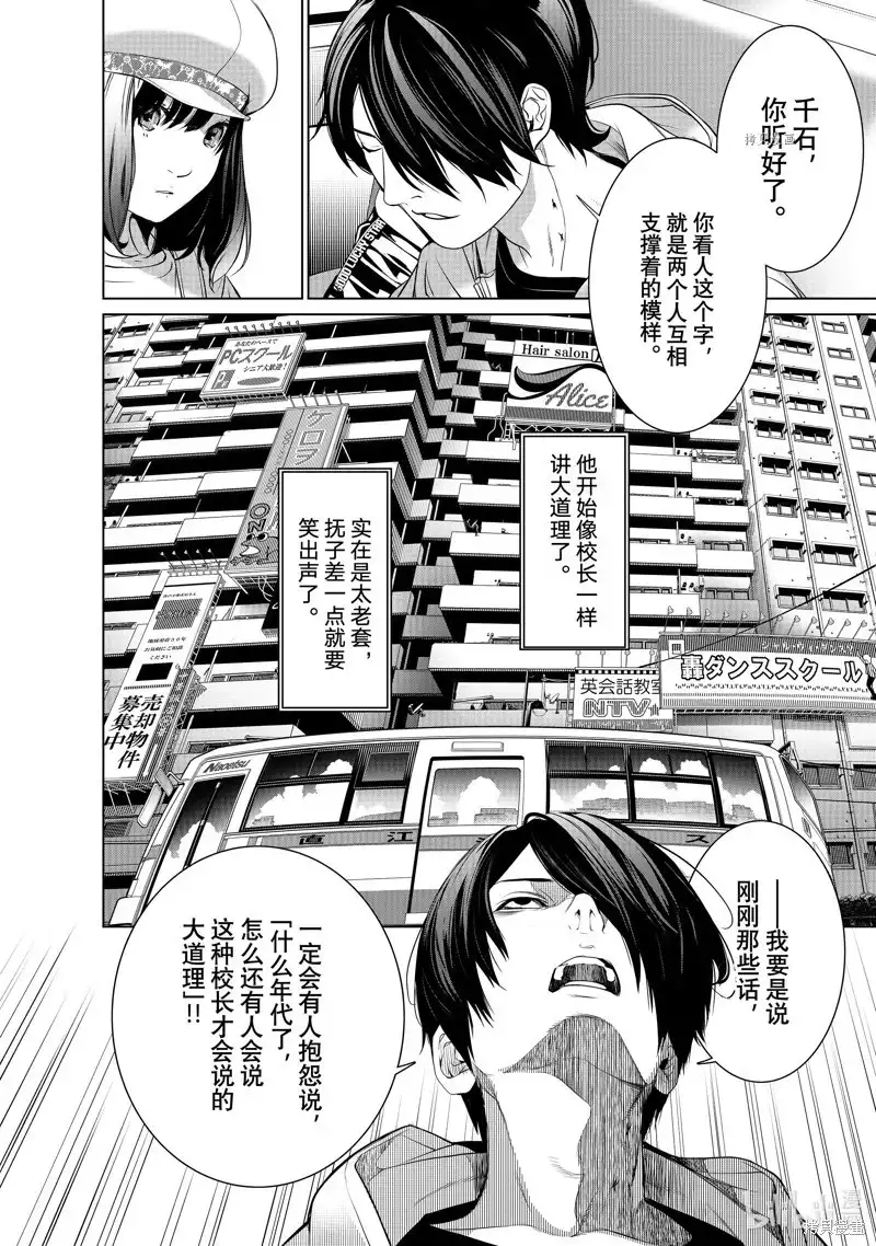 《化物语》单话 第190话 第8页