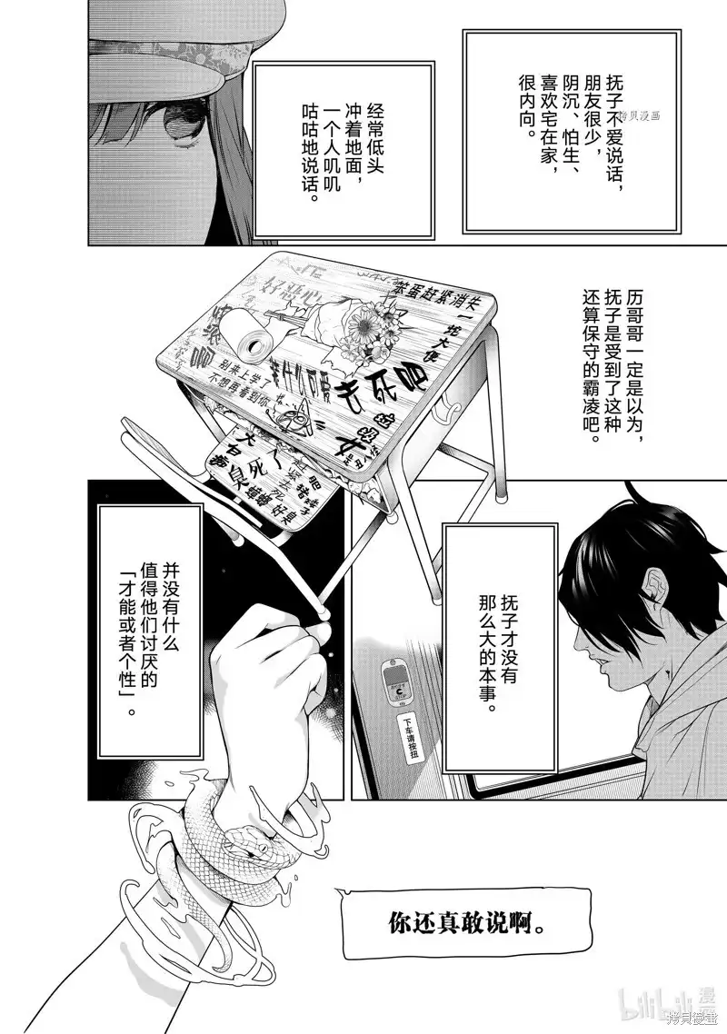 《化物语》单话 第190话 第6页