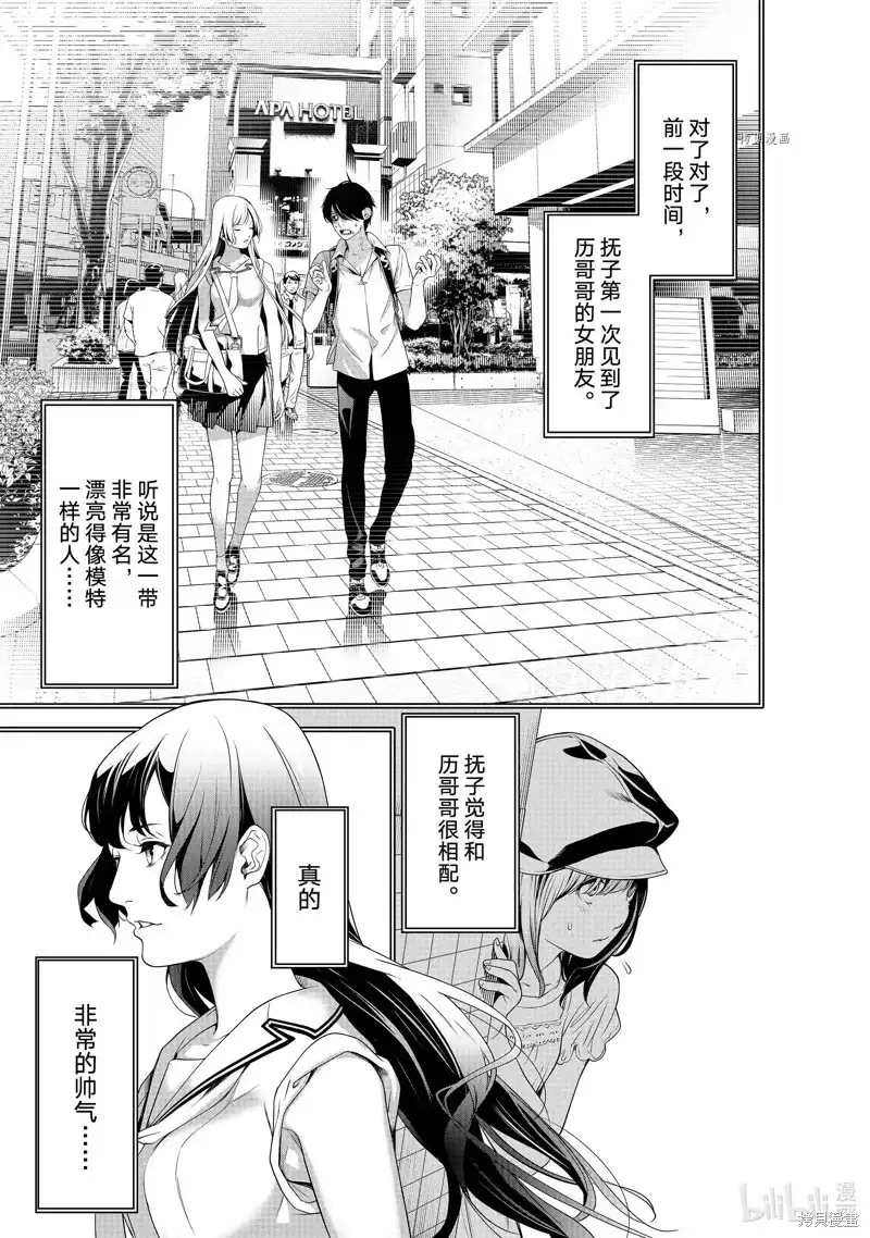 《化物语》单话 第190话 第15页