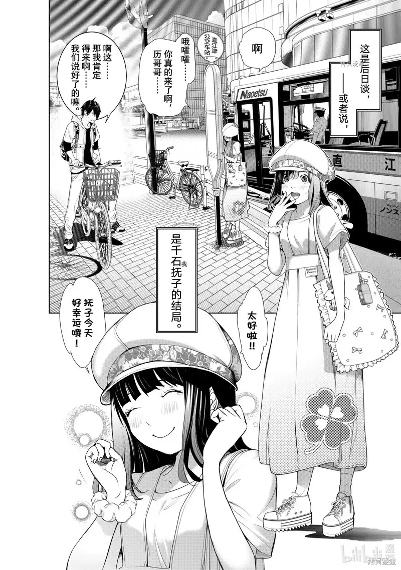 《化物语》单话 第190话 第2页