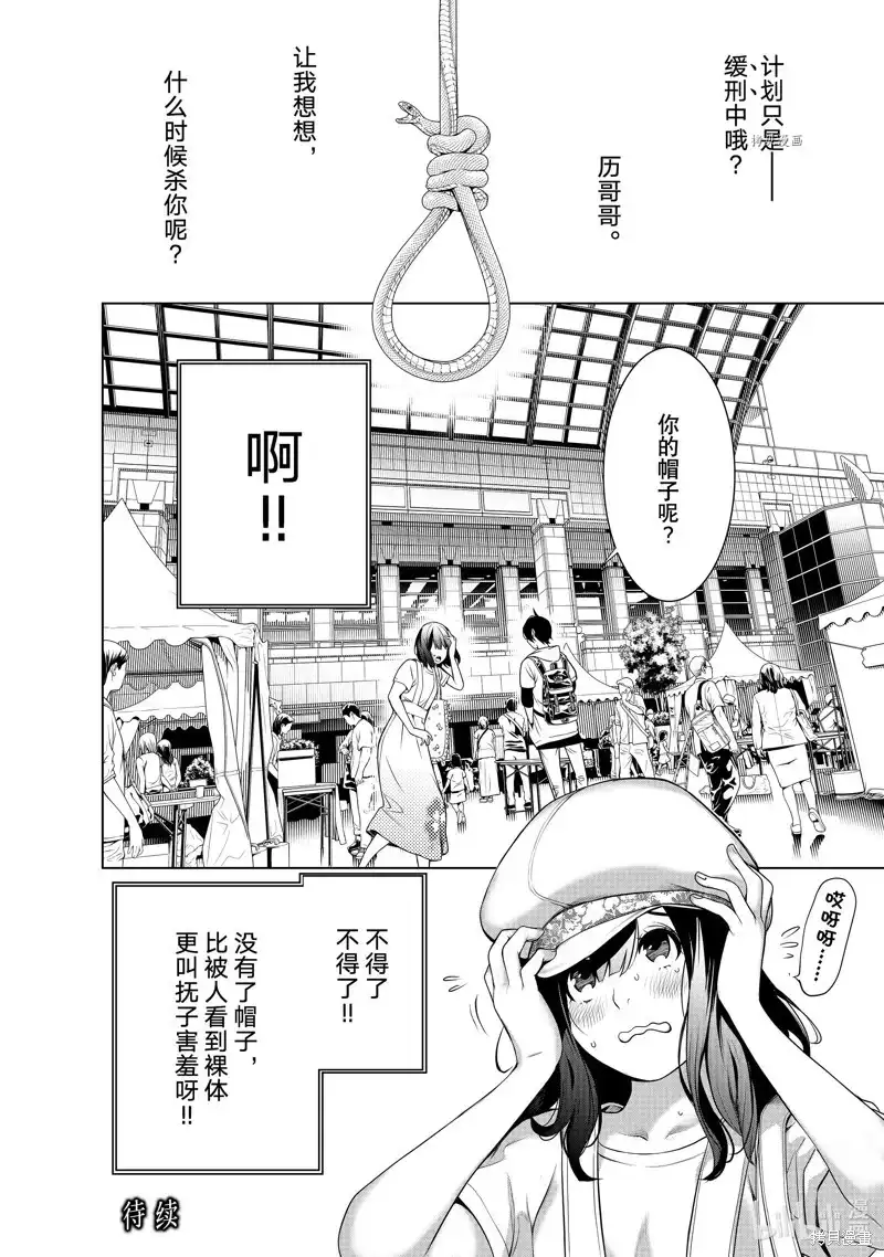 《化物语》单话 第190话 第20页