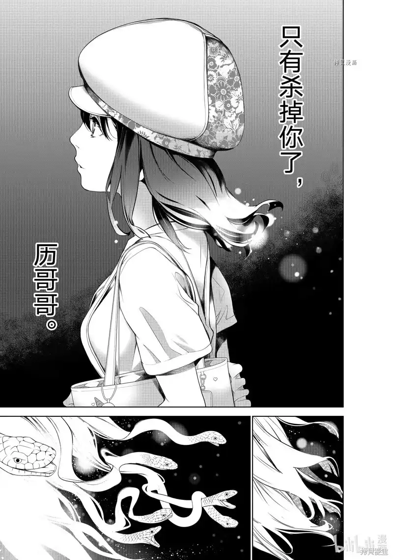 《化物语》单话 第190话 第17页