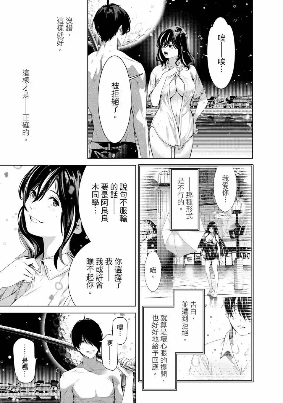 《化物语》单行本 第21卷 第116页