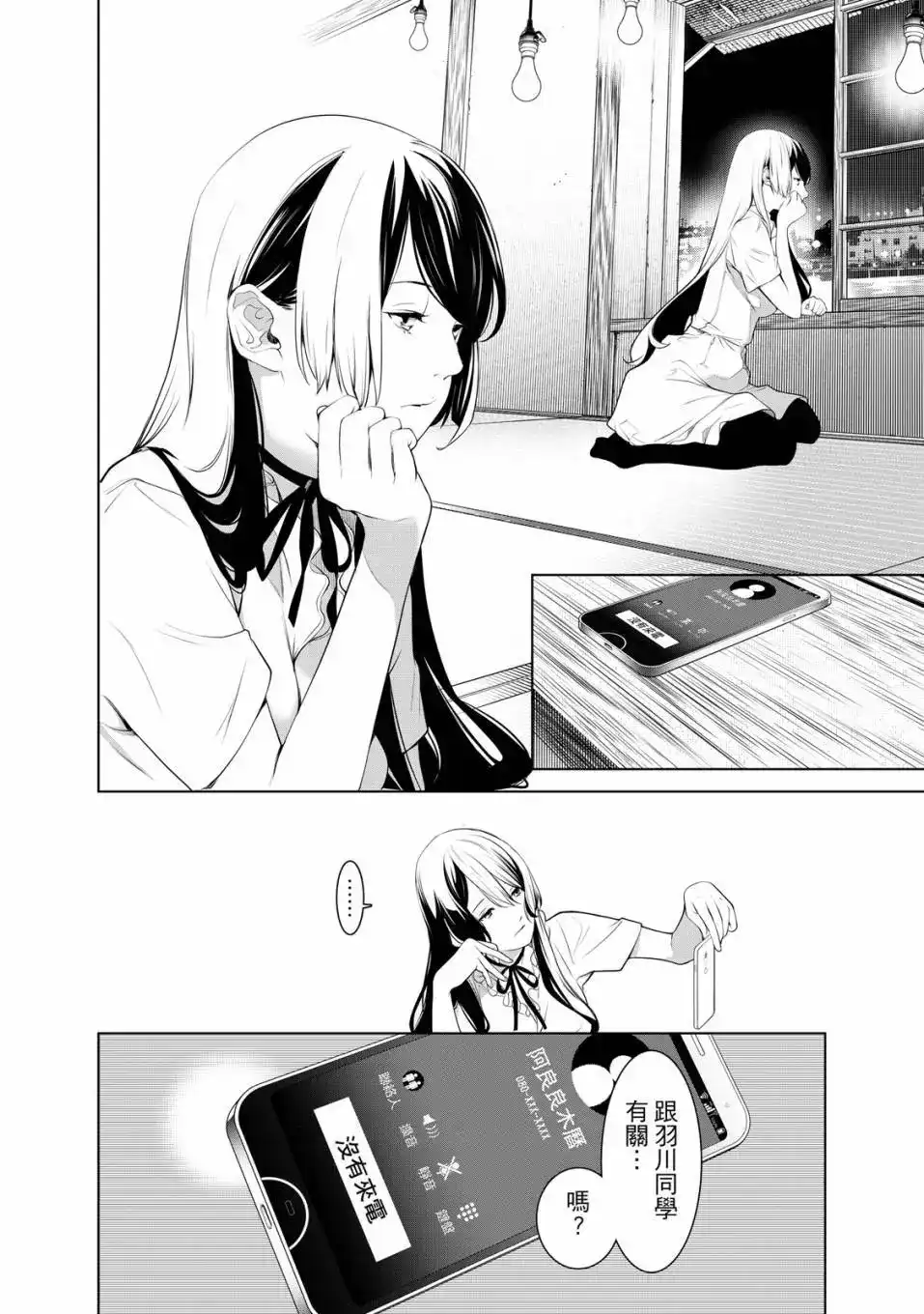 《化物语》单行本 第21卷 第13页