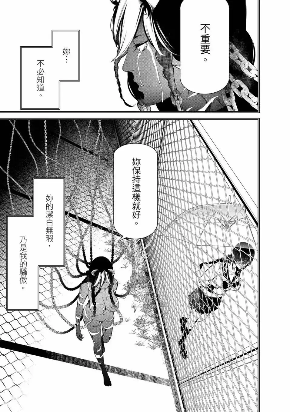 《化物语》单行本 第21卷 第62页