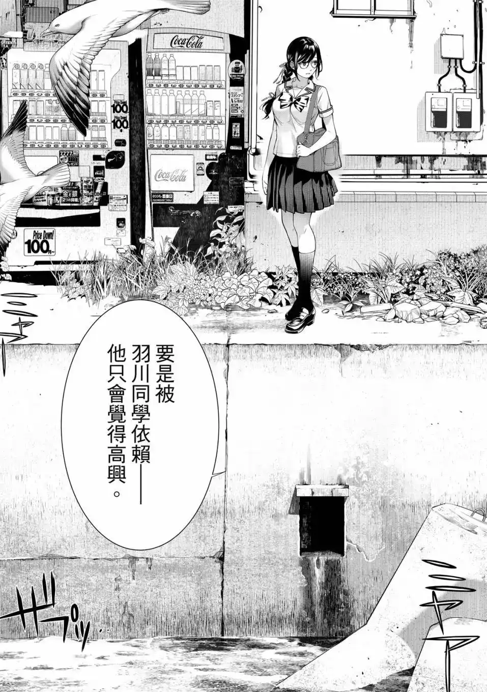 《化物语》单行本 第21卷 第82页