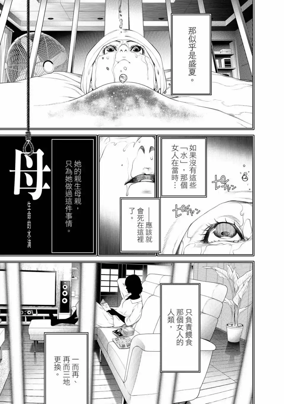 《化物语》单行本 第21卷 第50页