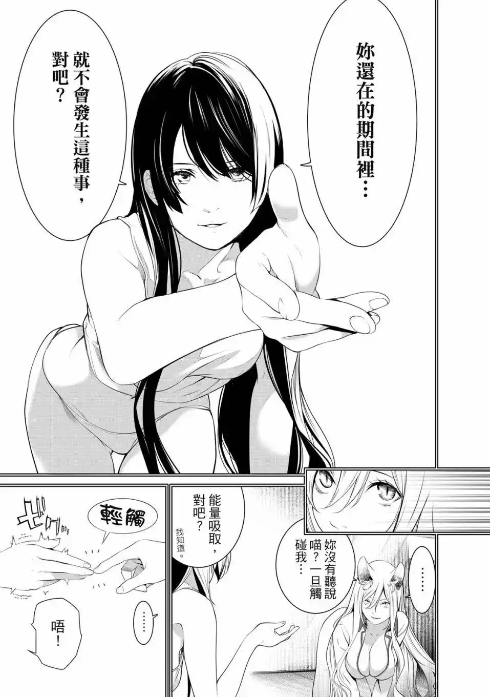 《化物语》单行本 第21卷 第22页