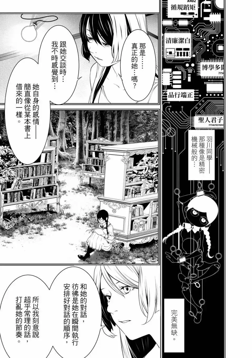 《化物语》单行本 第21卷 第18页