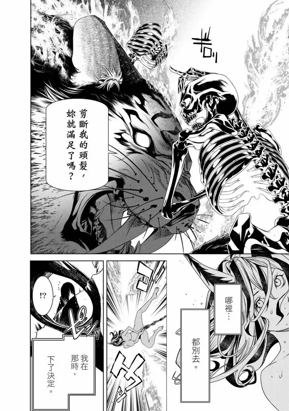 《化物语》单行本 第21卷 第63页
