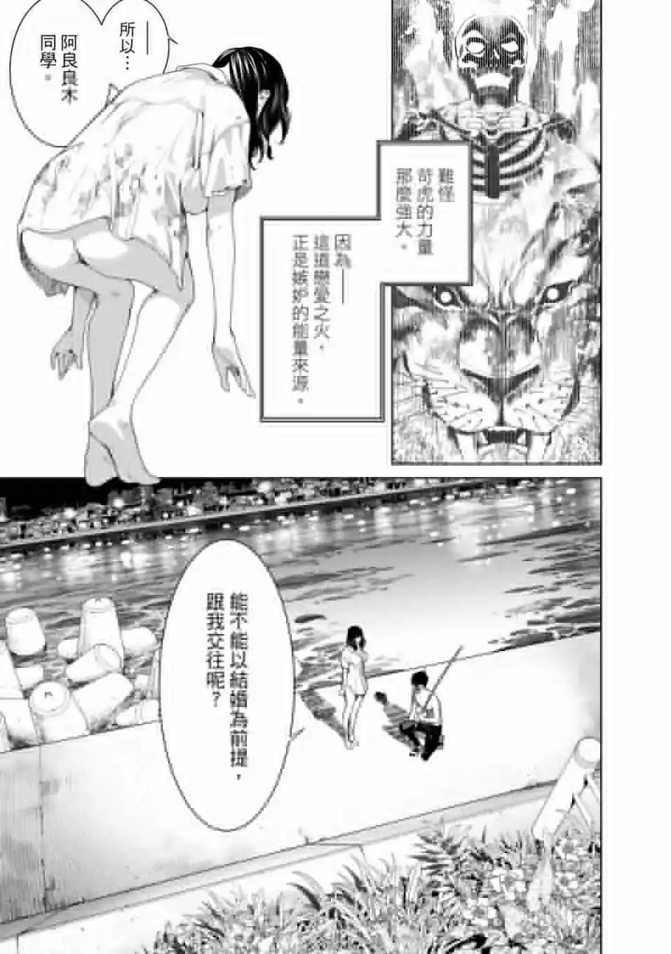 《化物语》单行本 第21卷 第112页
