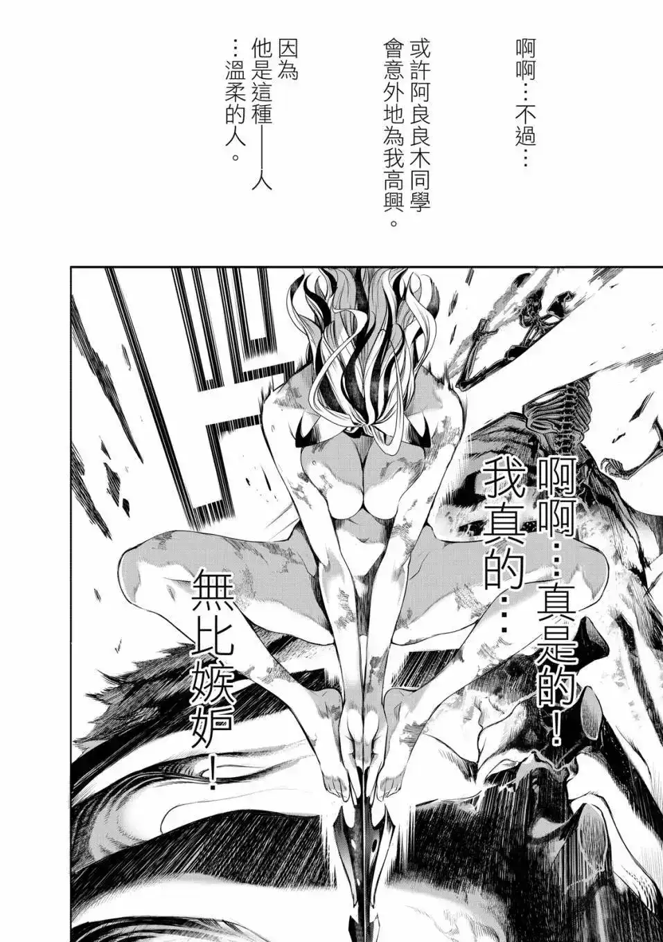 《化物语》单行本 第21卷 第45页