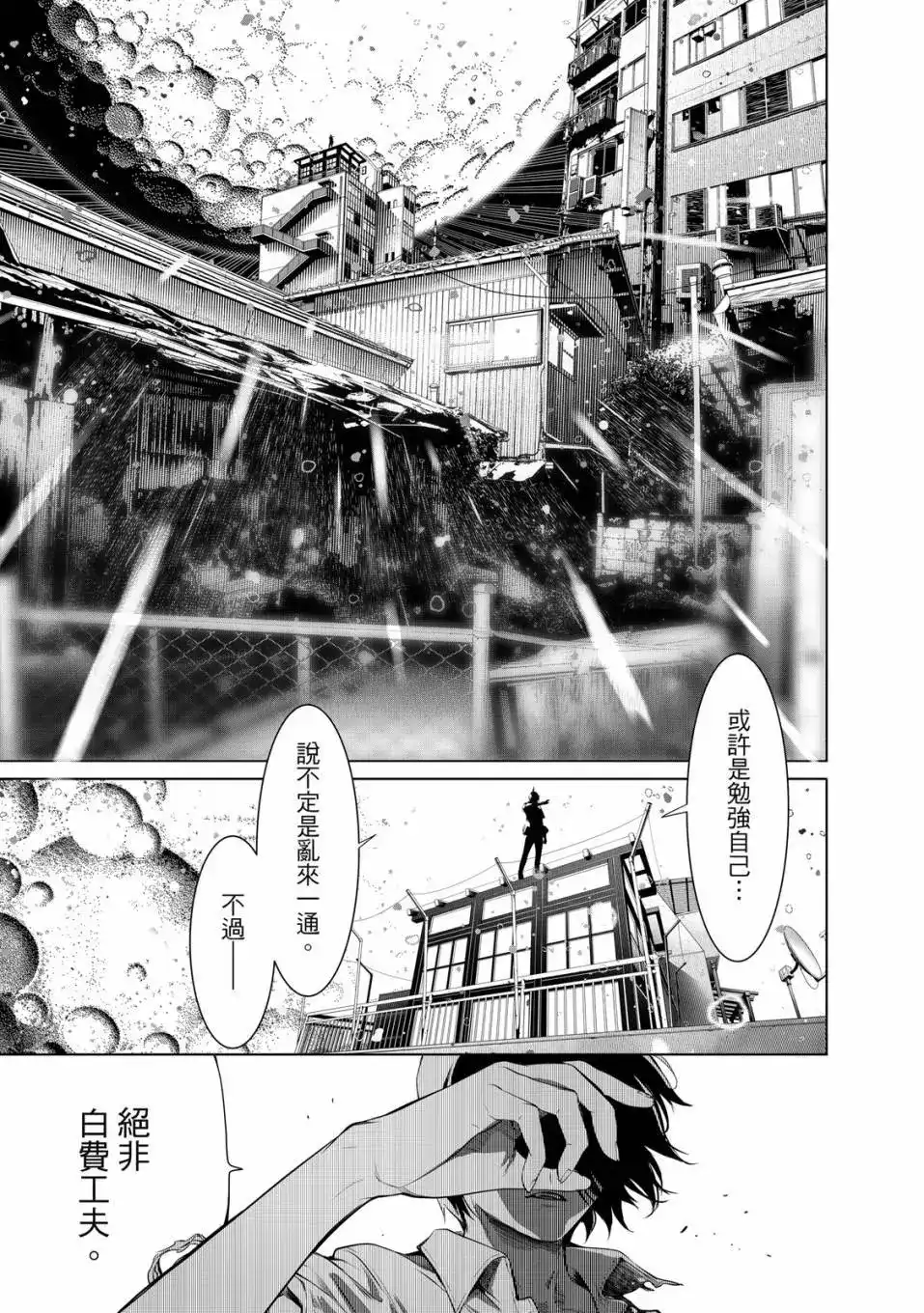 《化物语》单行本 第21卷 第86页