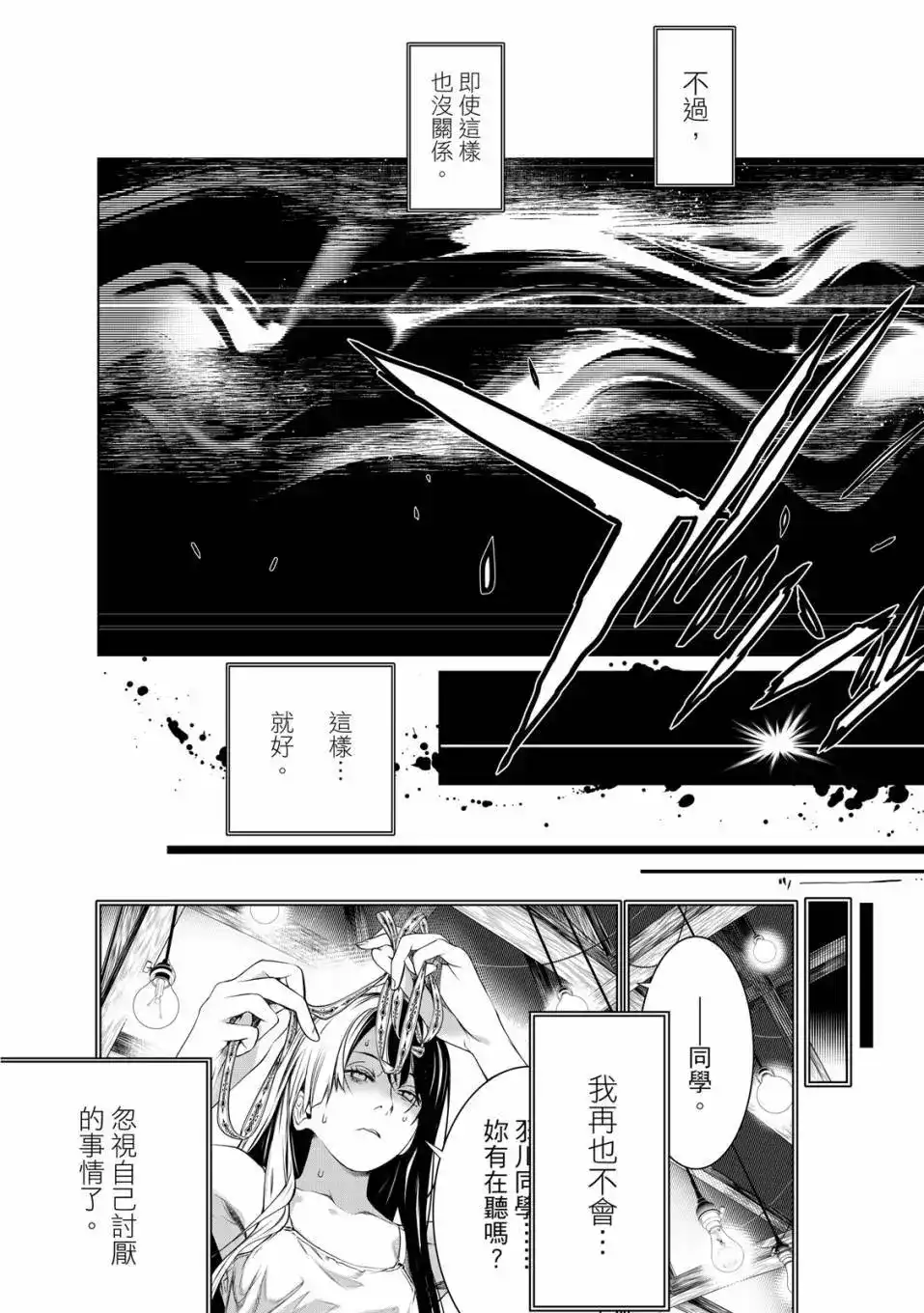 《化物语》单行本 第21卷 第35页