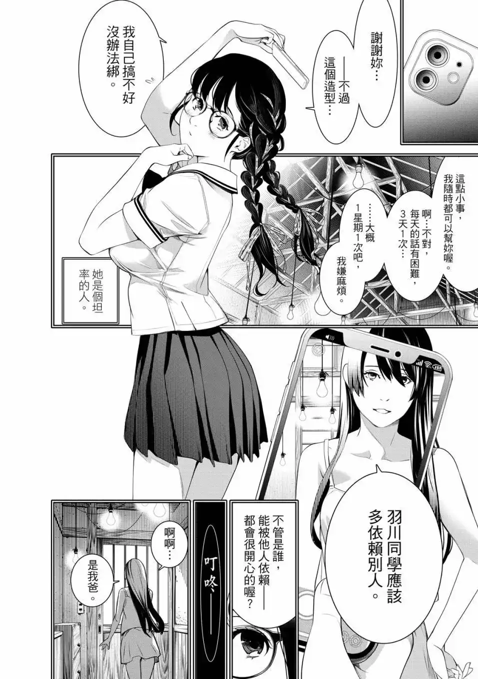 《化物语》单行本 第21卷 第39页