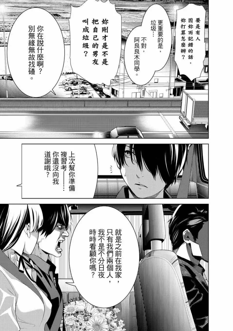 《化物语》单行本 第21卷 第152页