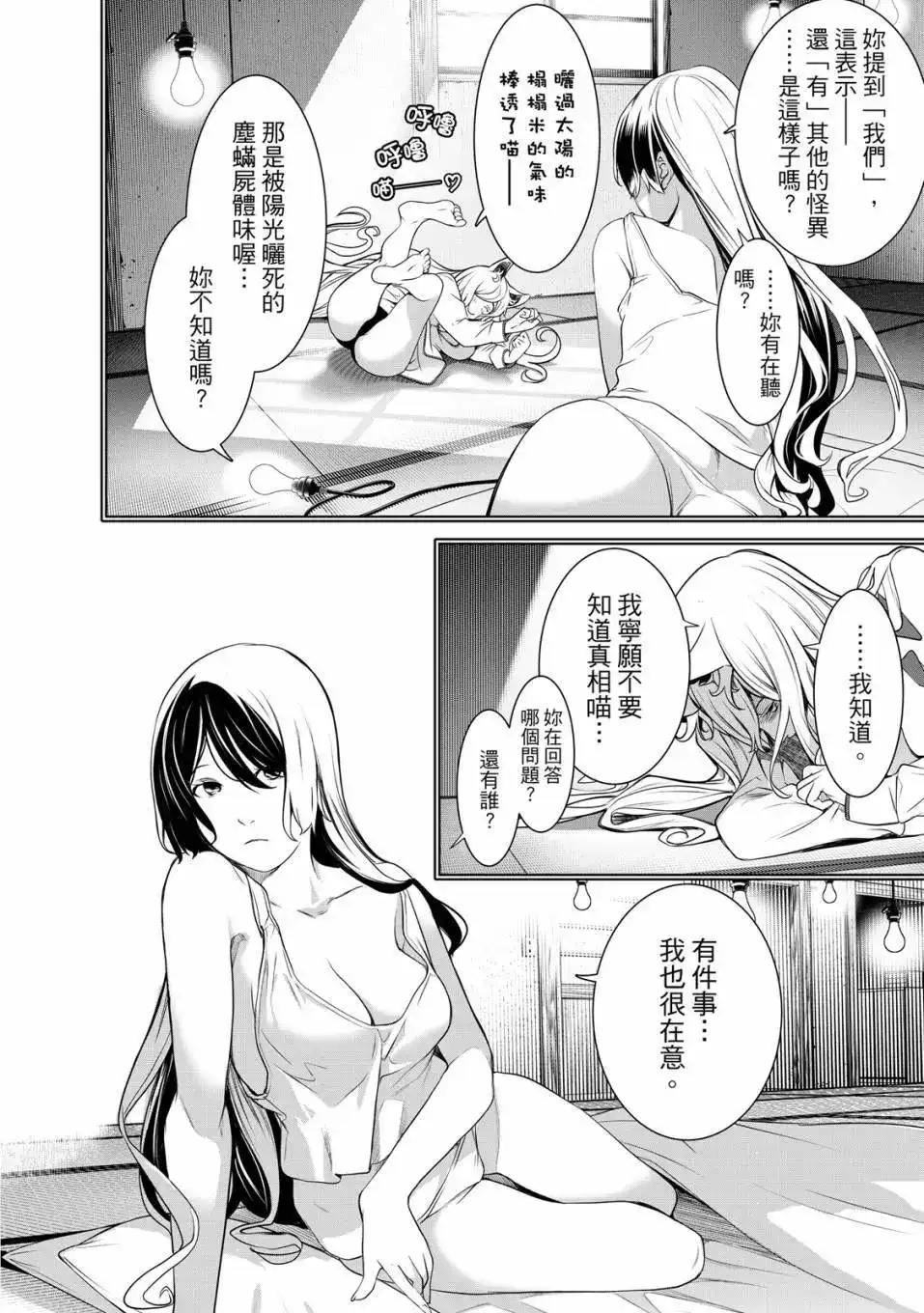 《化物语》单行本 第21卷 第17页